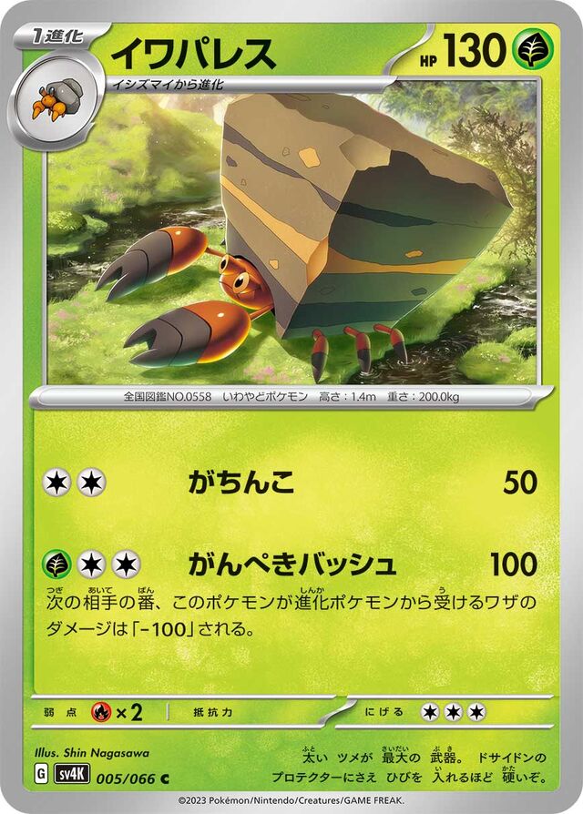 Crustle Pokemon card