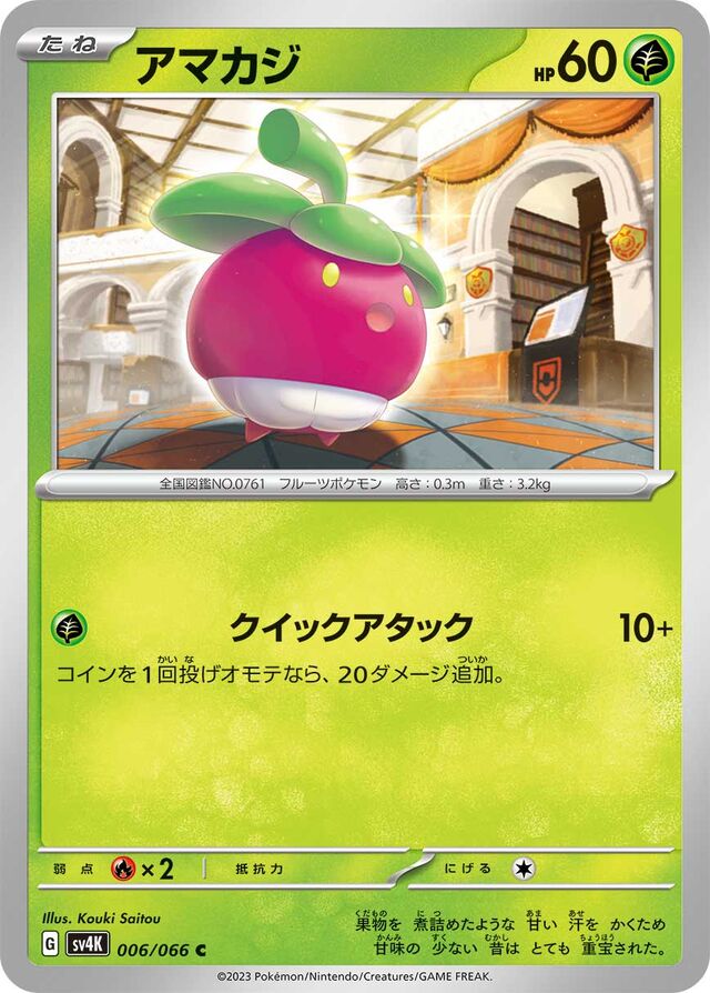 Bounsweet Pokemon card