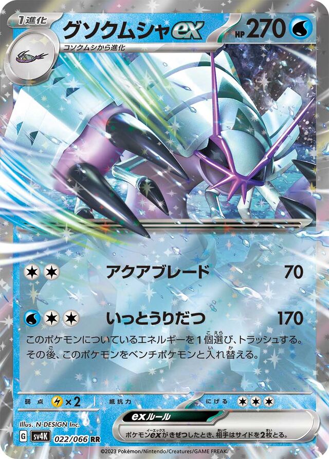 Golisopod ex Pokemon card
