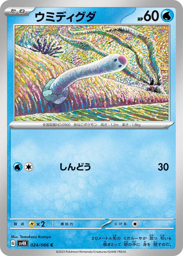 Wiglett Pokemon card