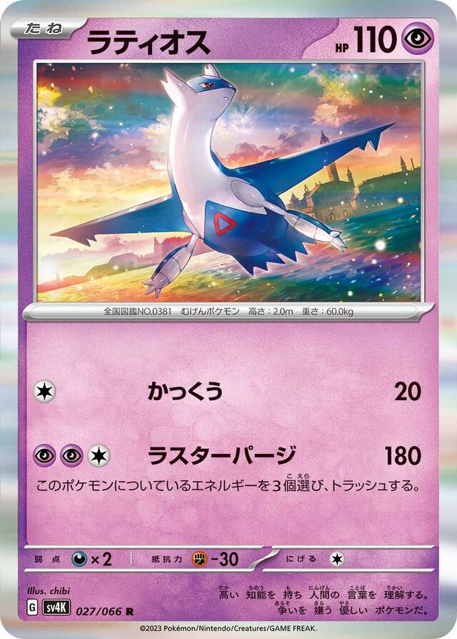 Latios Pokemon card