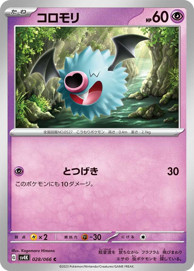 Woobat Pokemon card