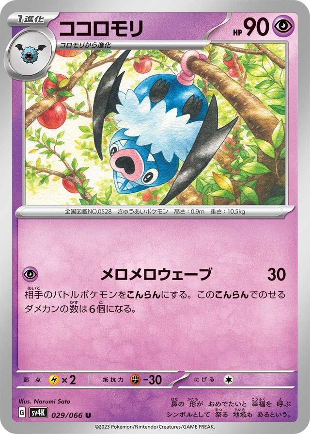 Swoobat Pokemon card