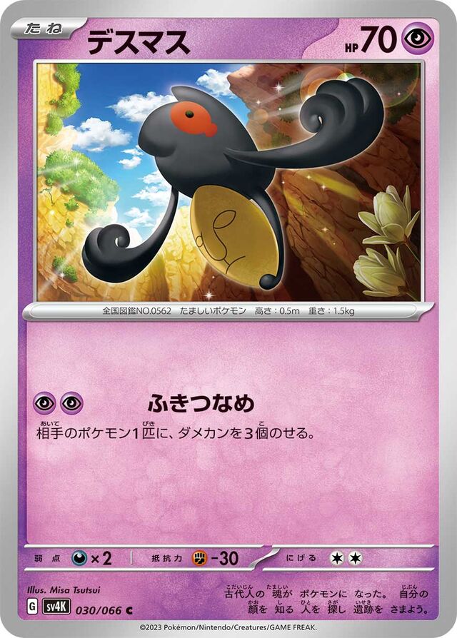 Yamask Pokemon card