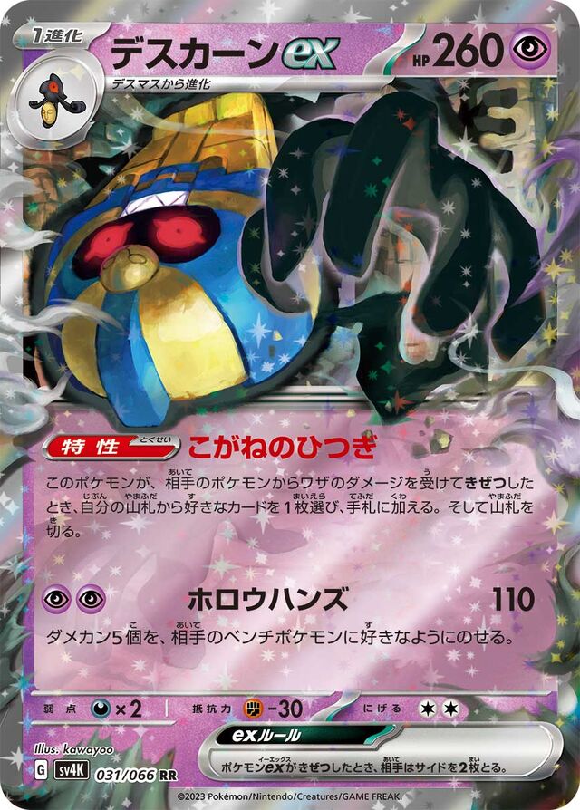 Cofagrigus ex Pokemon card