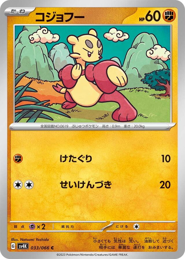 Mienfoo Pokemon card