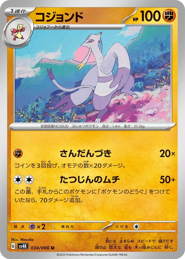Mienshao Pokemon card