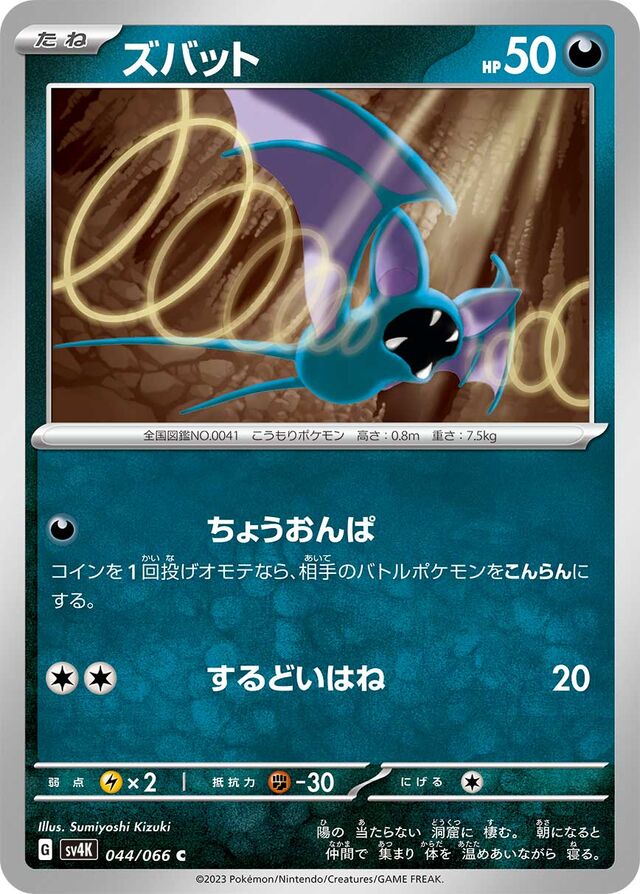 Zubat Pokemon card