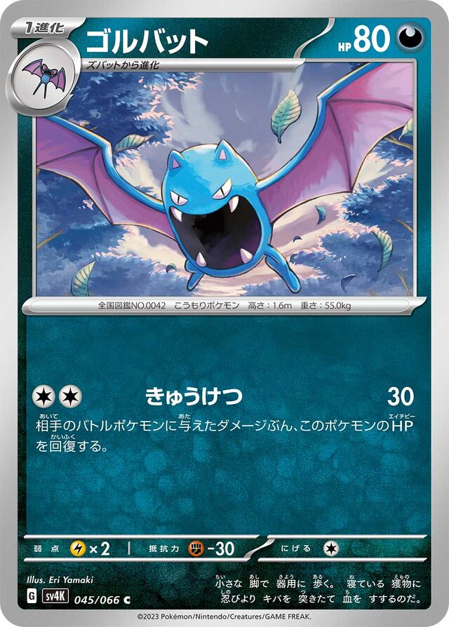 Golbat Pokemon card