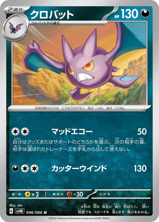 Crobat Pokemon card