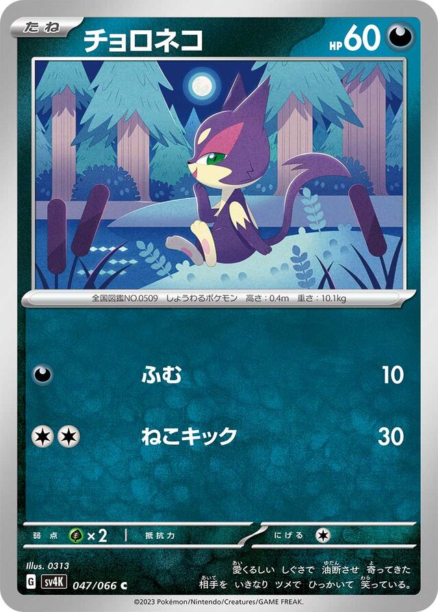 Purrloin Pokemon card