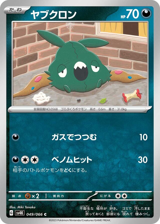 Trubbish Pokemon card