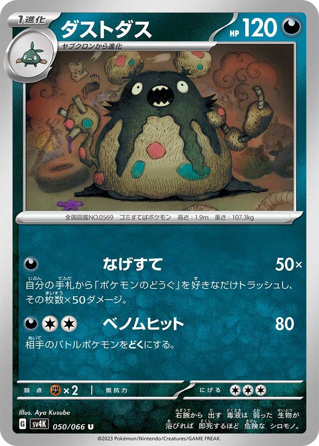 Garbodor Pokemon card