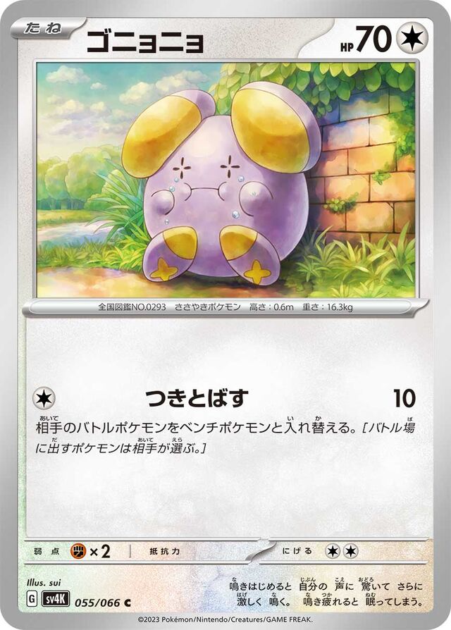 Whismur Pokemon card