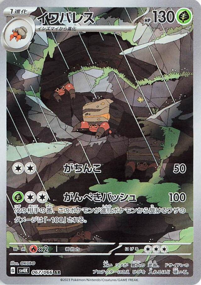 Crustle Pokemon card