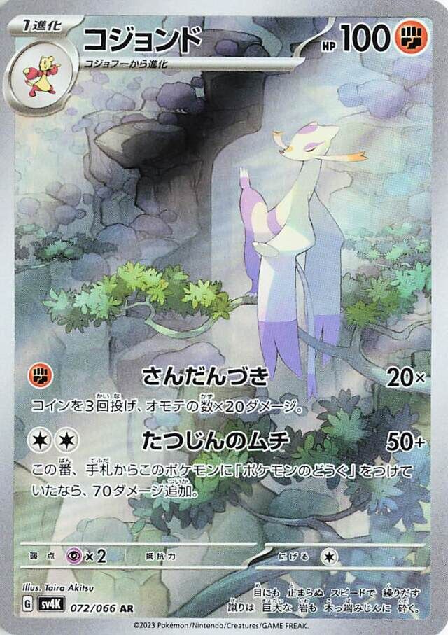 Mienshao Pokemon card
