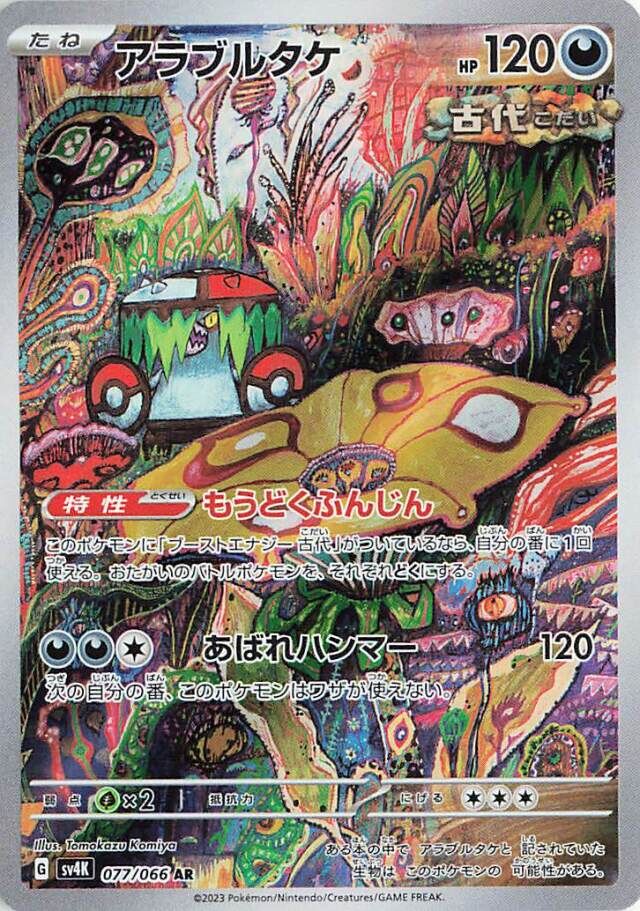 Brute Bonnet Pokemon card