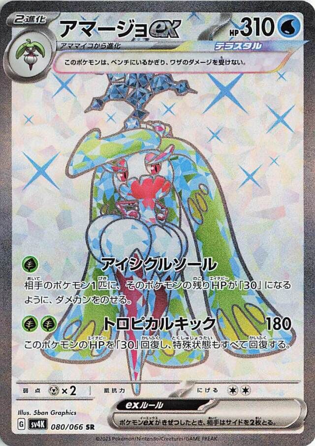 Tsareena ex Pokemon card