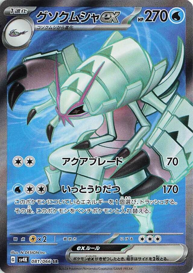 Golisopod ex Pokemon card