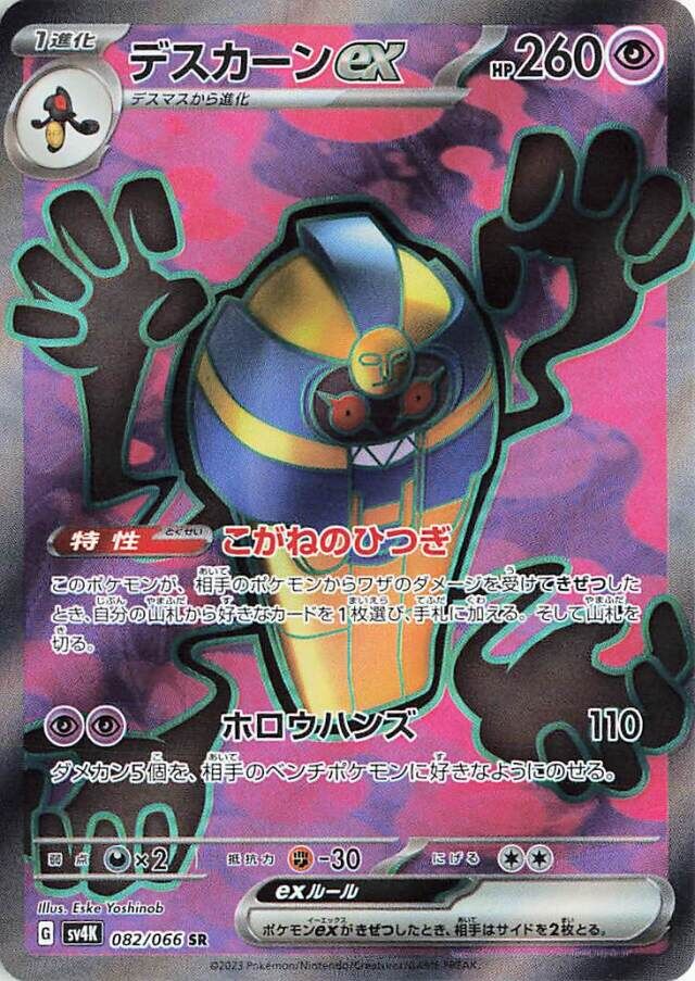Cofagrigus ex Pokemon card