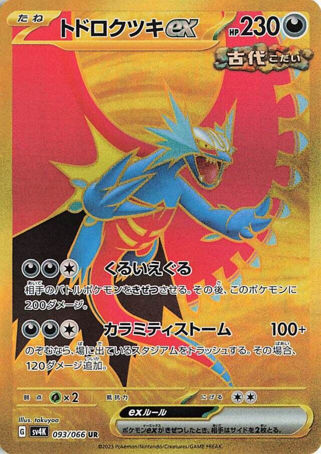 Roaring Moon ex Pokemon card