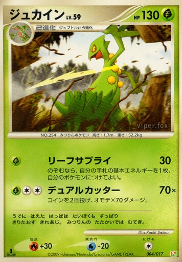 Sceptile Pokemon card