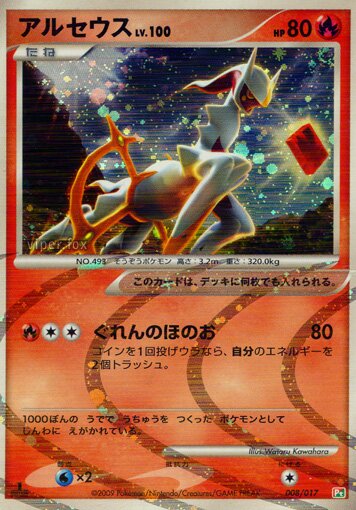 Arceus Pokemon card
