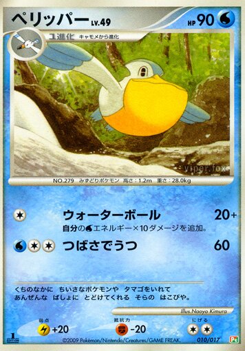 Pelipper Pokemon card