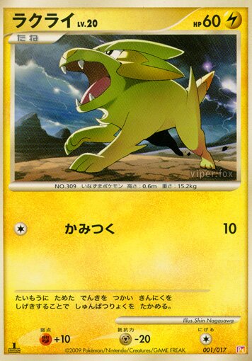 Electrike Pokemon card
