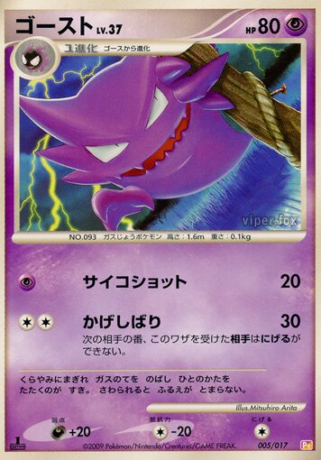 Haunter Pokemon card