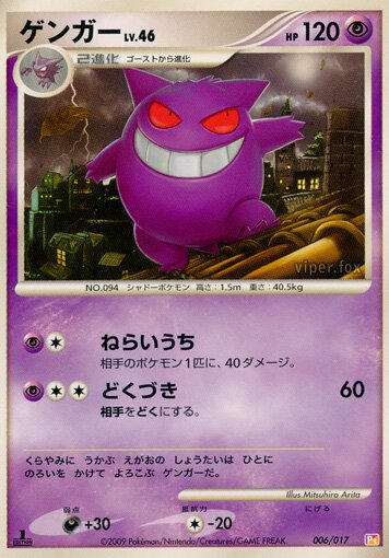 Gengar Pokemon card