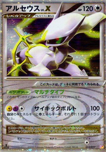 Arceus LV.X Pokemon card