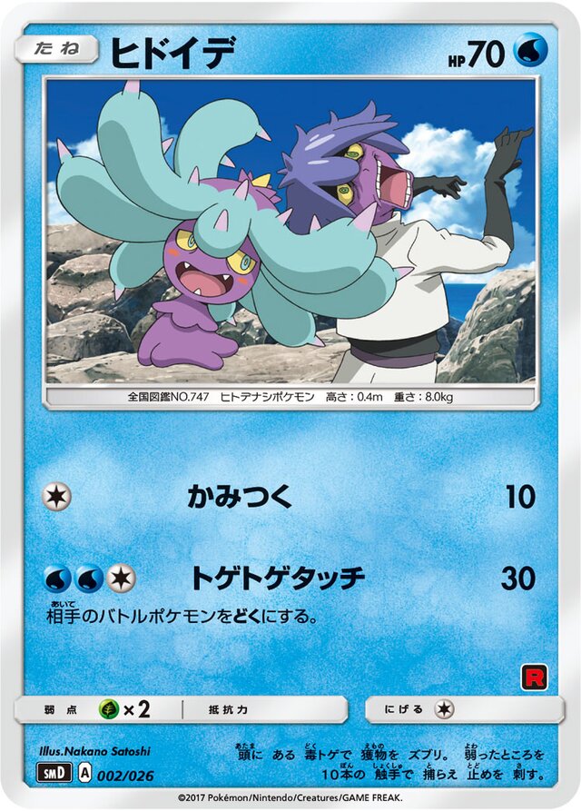 Mareanie Pokemon card