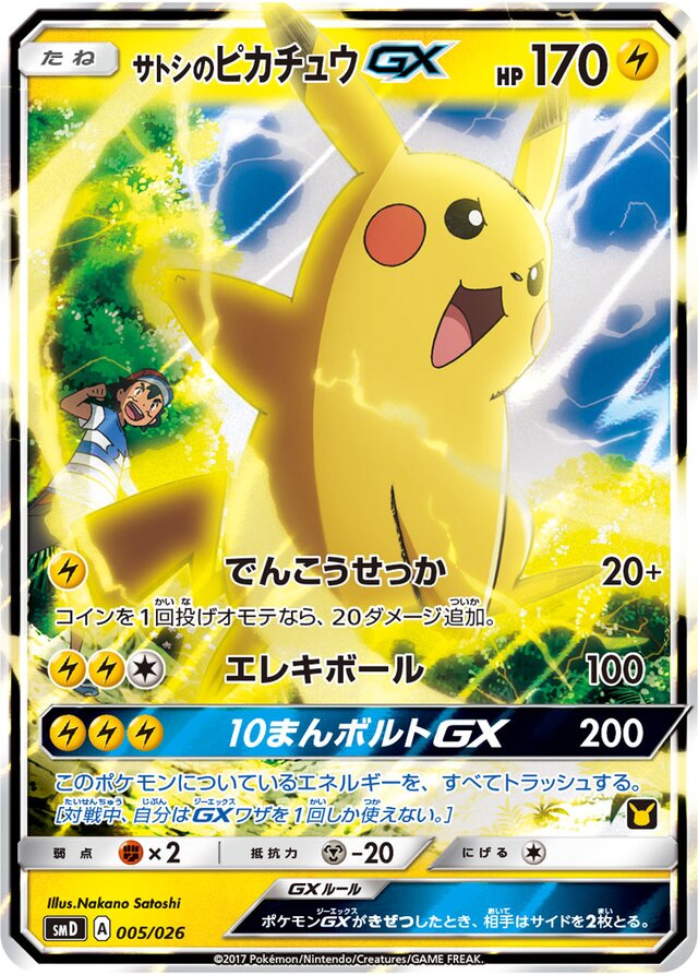 Ash's Pikachu GX Pokemon card
