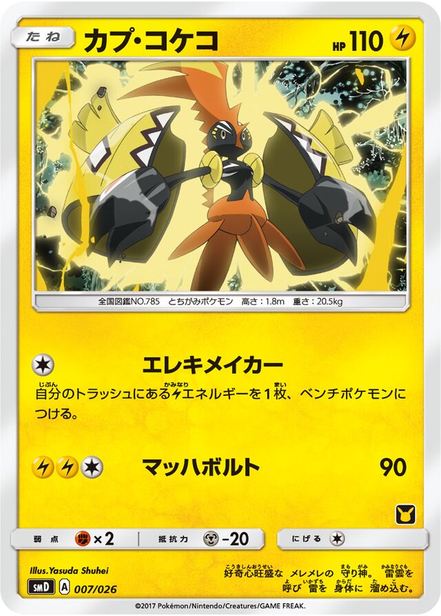 Tapu Koko Pokemon card