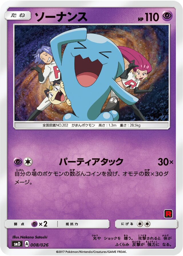 Wobbuffet Pokemon card