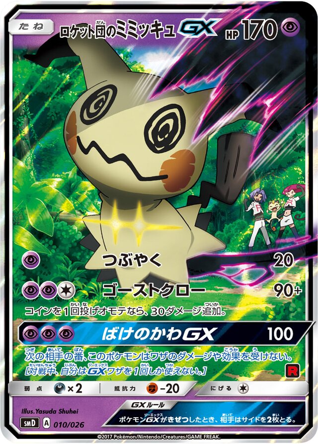Team Rocket's Mimikyu GX Pokemon card