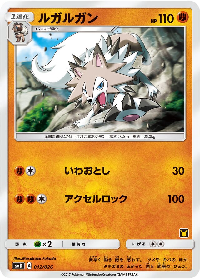 Lycanroc Pokemon card