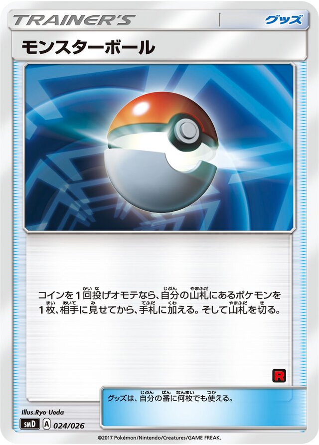 Poké Ball Pokemon card