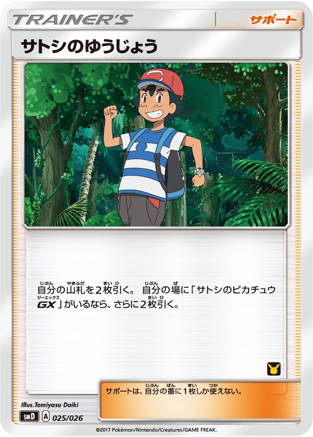 Ash's Friendship Pokemon card