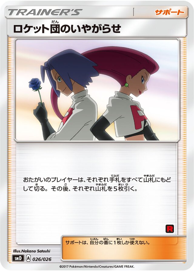 Team Rocket's Harassment Pokemon card