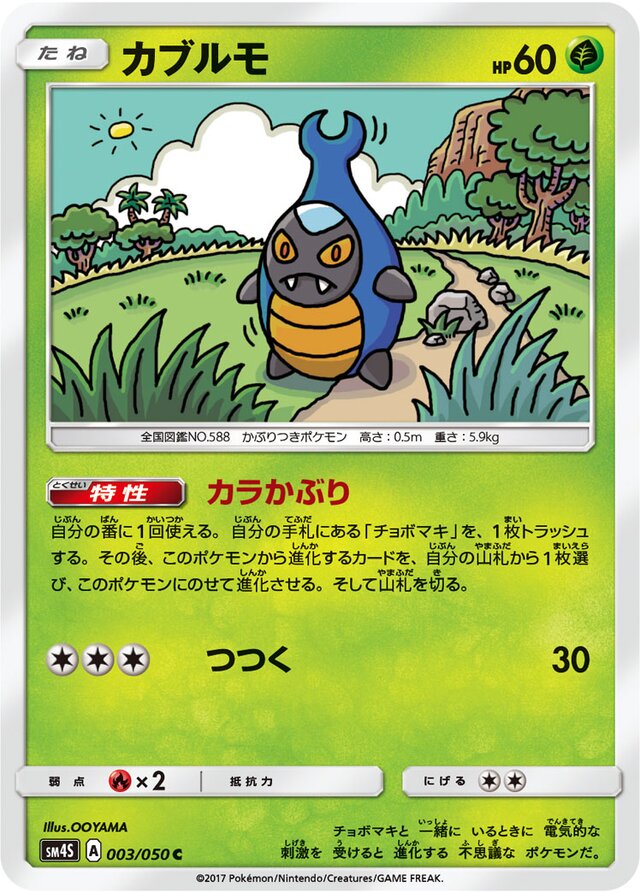 Karrablast Pokemon card