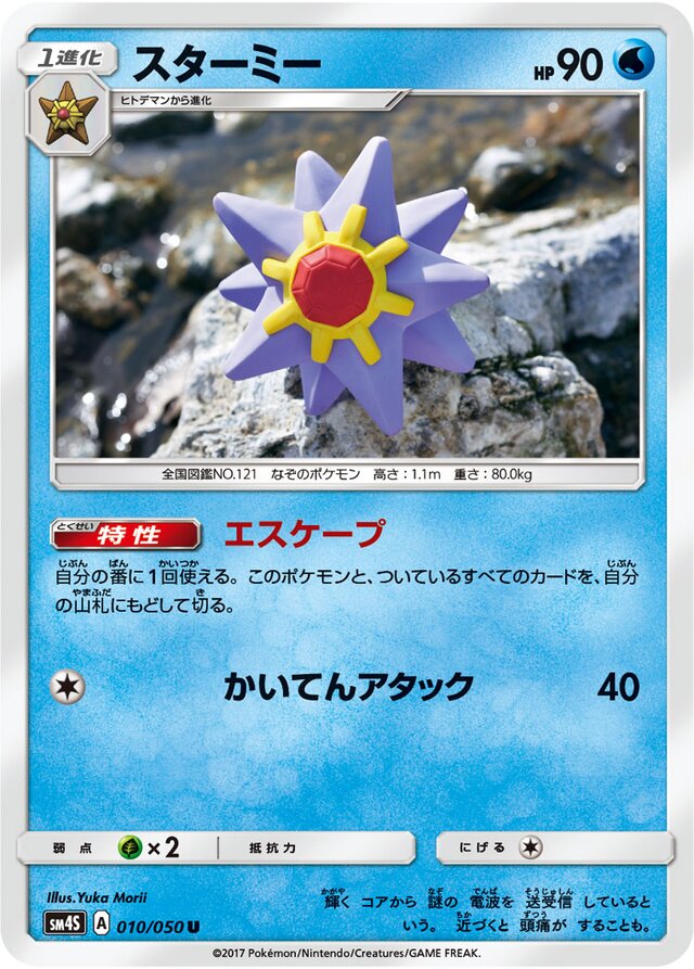 Starmie Pokemon card