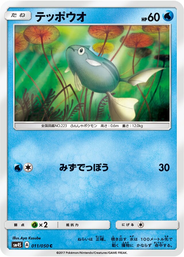 Remoraid Pokemon card