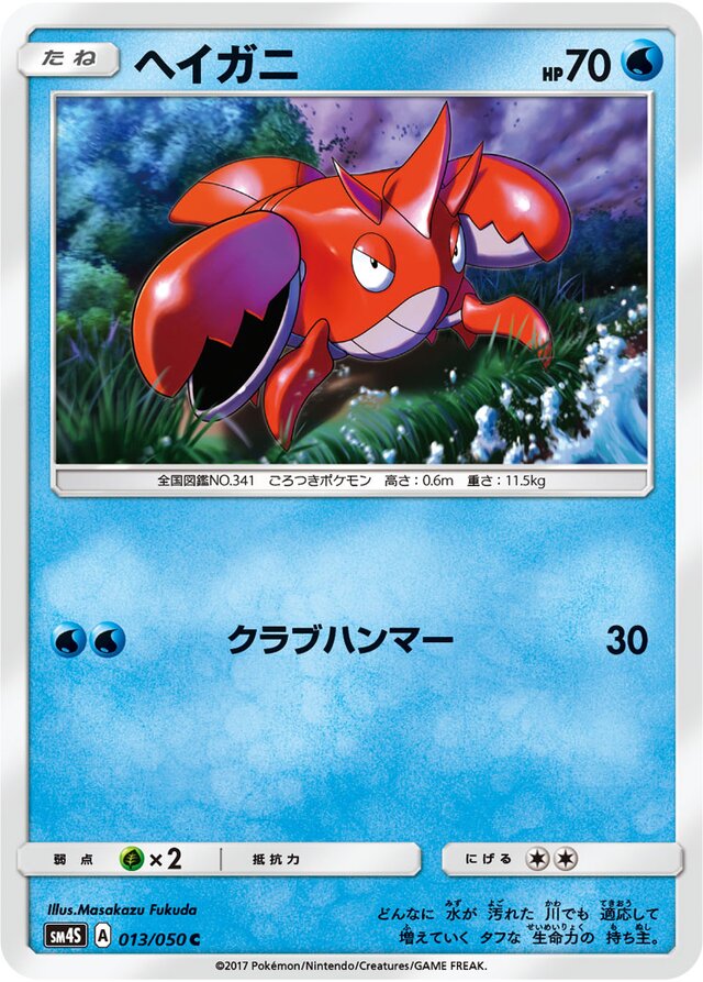 Corphish Pokemon card