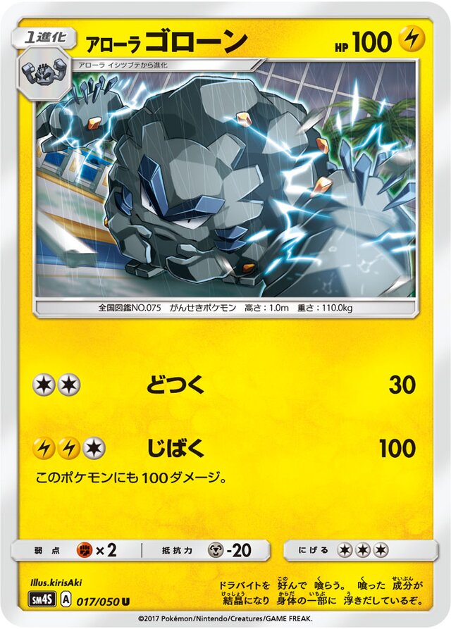 Alolan Graveler Pokemon card