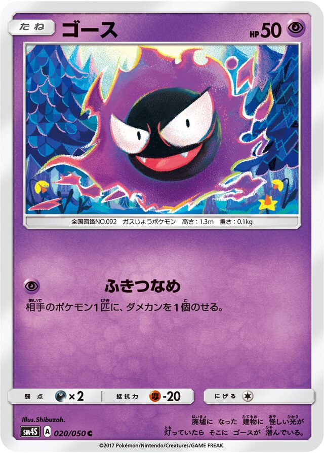 Gastly Pokemon card