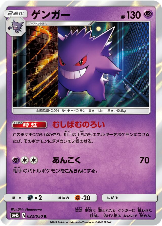 Gengar Pokemon card