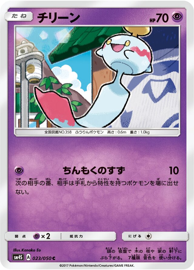 Chimecho Pokemon card