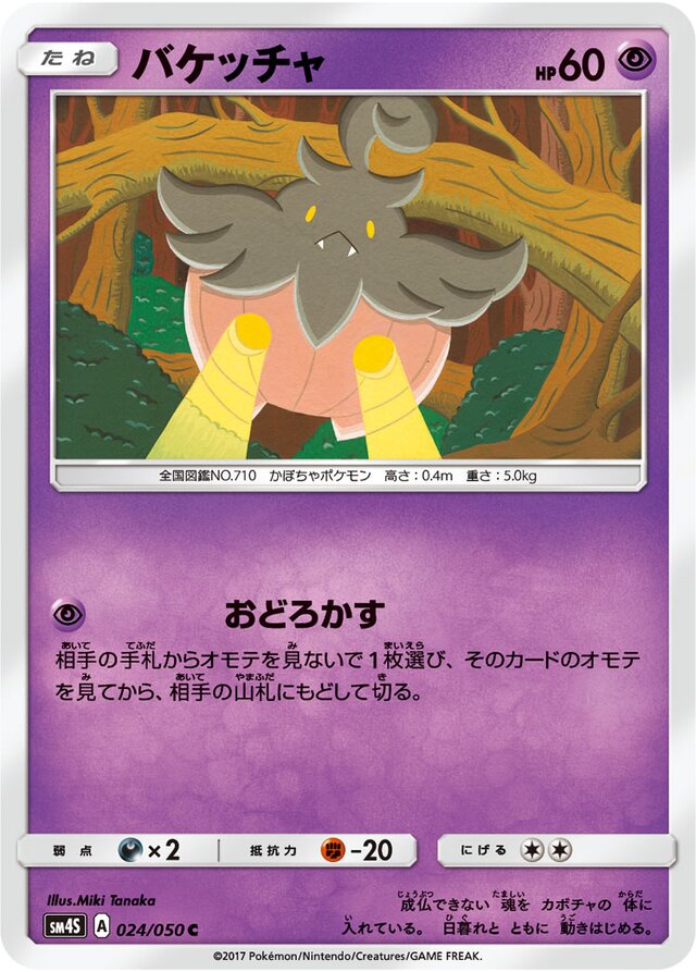 Pumpkaboo Pokemon card